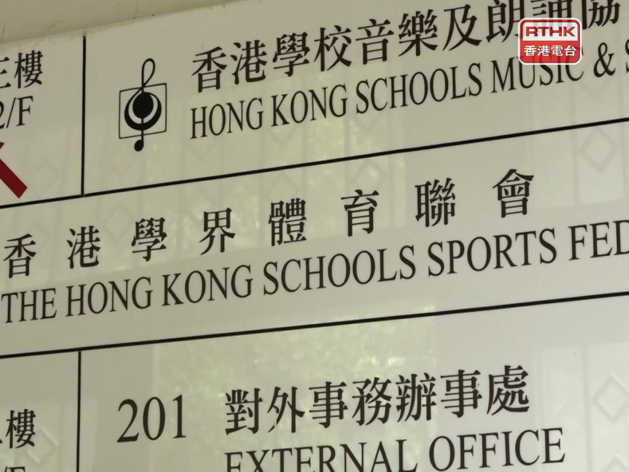 董之英纪念中学错过学界足球赛报名学体会不接纳上诉申请- RTHK