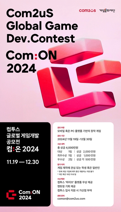 Com2uS 接受全球游戏开发大赛“Com:On 2024”的参赛作品