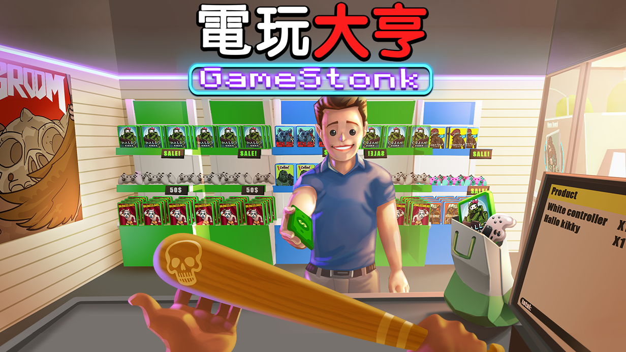 打造梦想中的电玩商店！ 《电玩大亨》于Steam 平台释出试玩版《GameStonk Simulator》 - 巴哈姆特